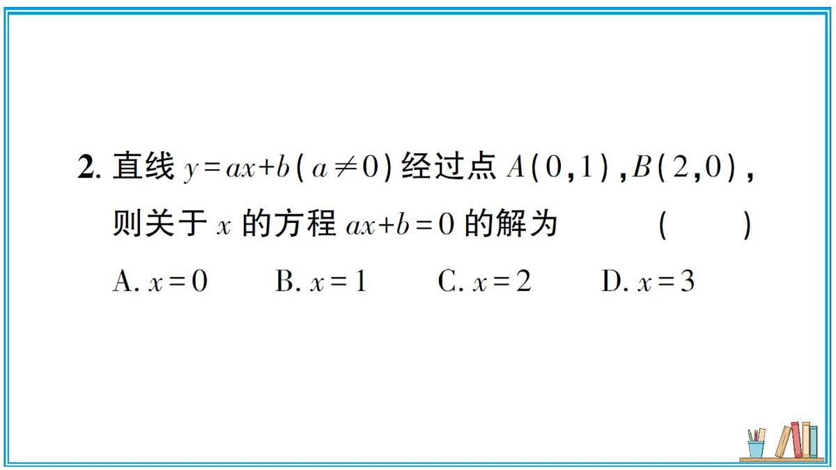 沪科版数学八年级上册 12.2 第6课时 一次函数与一元一次方程、不等式 习题课件第3页