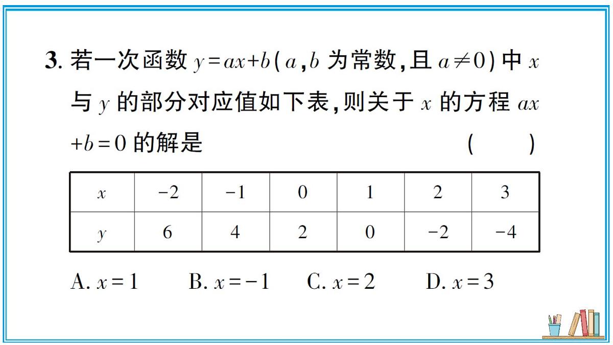 沪科版数学八年级上册 12.2 第6课时 一次函数与一元一次方程、不等式 习题课件第4页