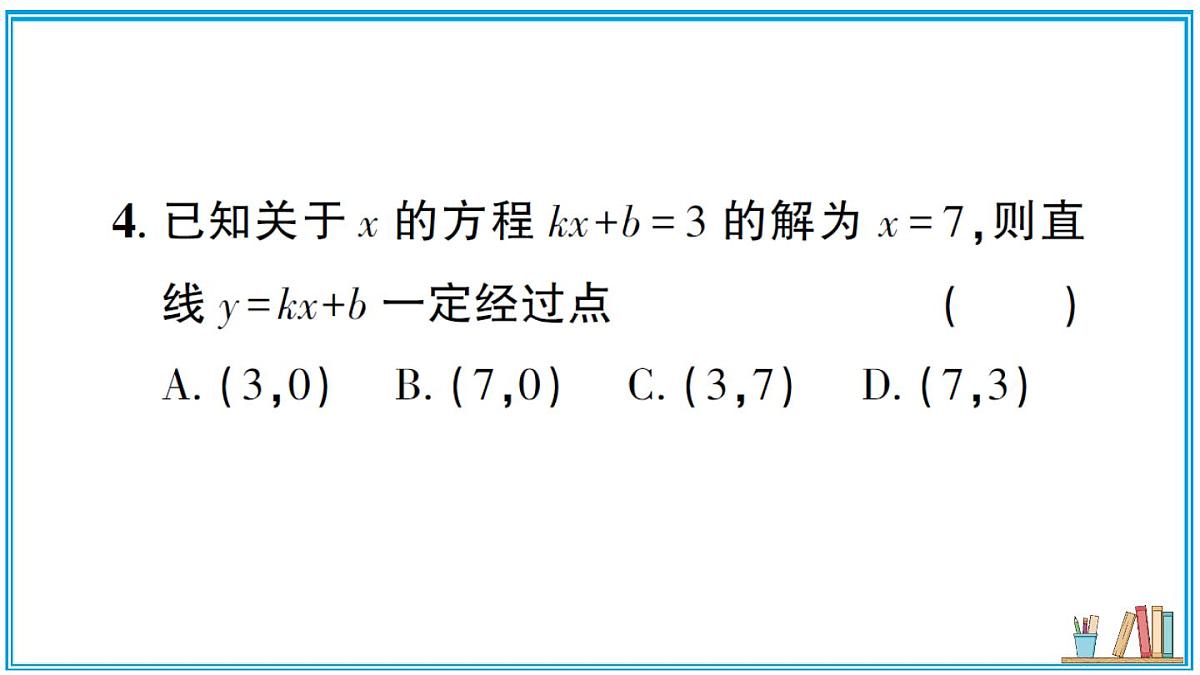 沪科版数学八年级上册 12.2 第6课时 一次函数与一元一次方程、不等式 习题课件第5页