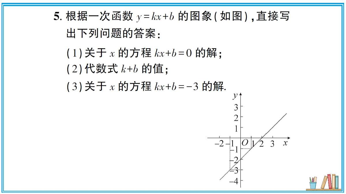 沪科版数学八年级上册 12.2 第6课时 一次函数与一元一次方程、不等式 习题课件第6页