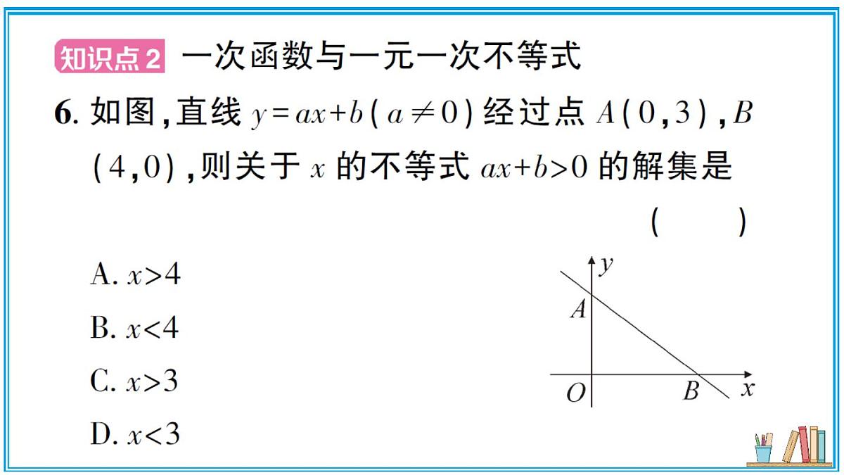 沪科版数学八年级上册 12.2 第6课时 一次函数与一元一次方程、不等式 习题课件第7页