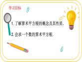 北師大版八年級上冊數(shù)學(xué)第二章實數(shù)2.2.1平方根和立方根課件pptx