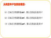 北師大版八年級上冊數(shù)學(xué)第二章實數(shù)2.2.1平方根和立方根課件pptx