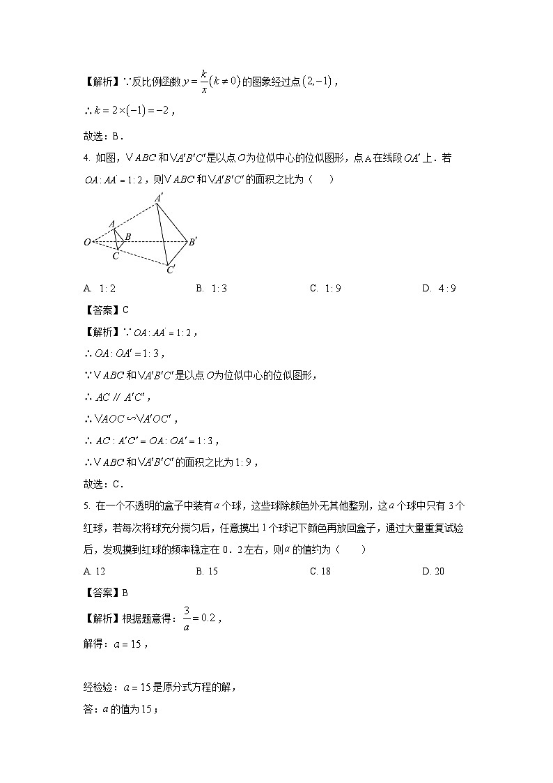 重庆市大渡口区2024-2025学年九年级上学期第一次适应性检测数学试卷（解析版）第2页