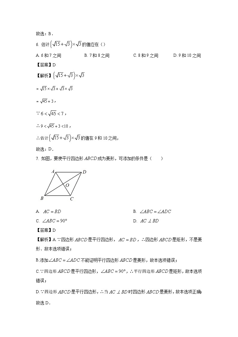 重庆市大渡口区2024-2025学年九年级上学期第一次适应性检测数学试卷（解析版）第3页