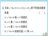 湘教版数学八年级上册 1.1 多项式的因式分解 习题课件（含答案）