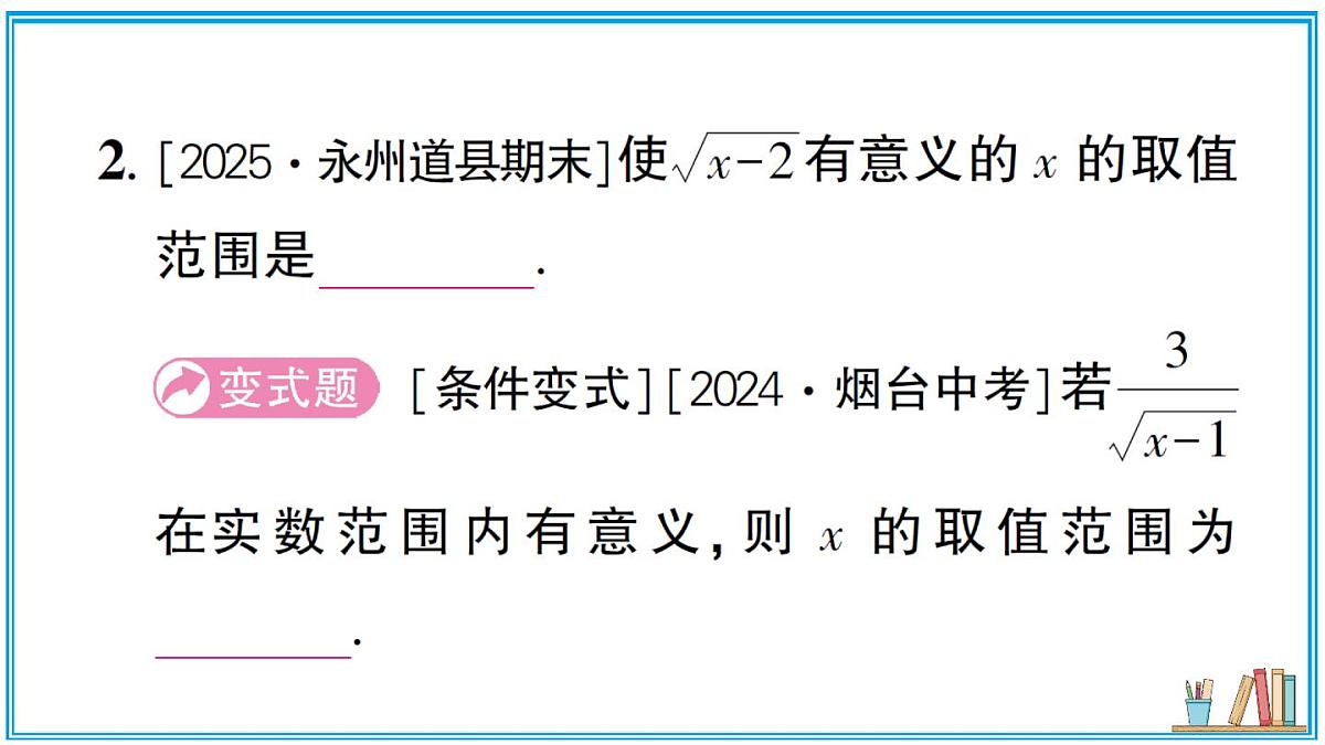 湘教版数学八年级上册 3.1 第1课时 二次根式的概念及性质 习题课件（含答案）第3页