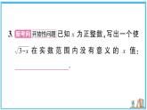 湘教版数学八年级上册 3.1 第1课时 二次根式的概念及性质 习题课件（含答案）