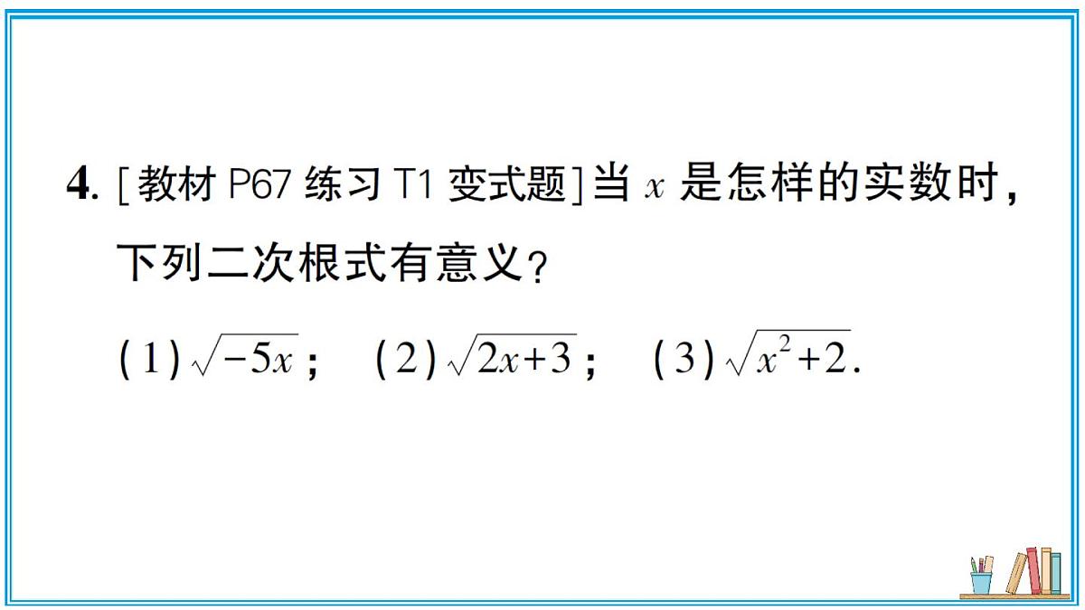 湘教版数学八年级上册 3.1 第1课时 二次根式的概念及性质 习题课件（含答案）第5页