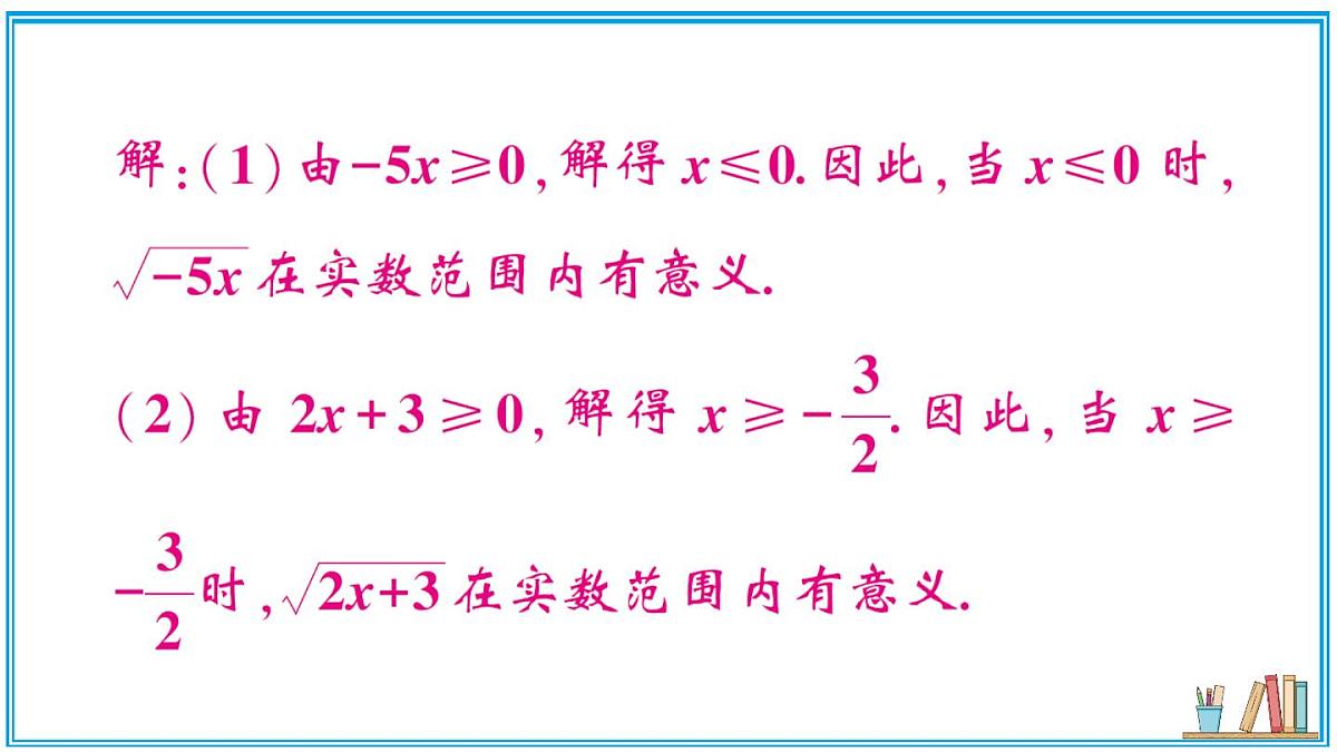 湘教版数学八年级上册 3.1 第1课时 二次根式的概念及性质 习题课件（含答案）第6页