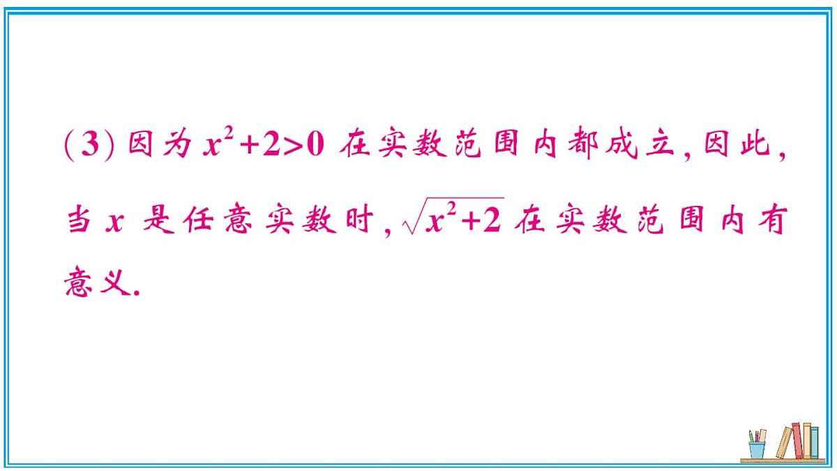 湘教版数学八年级上册 3.1 第1课时 二次根式的概念及性质 习题课件（含答案）第7页