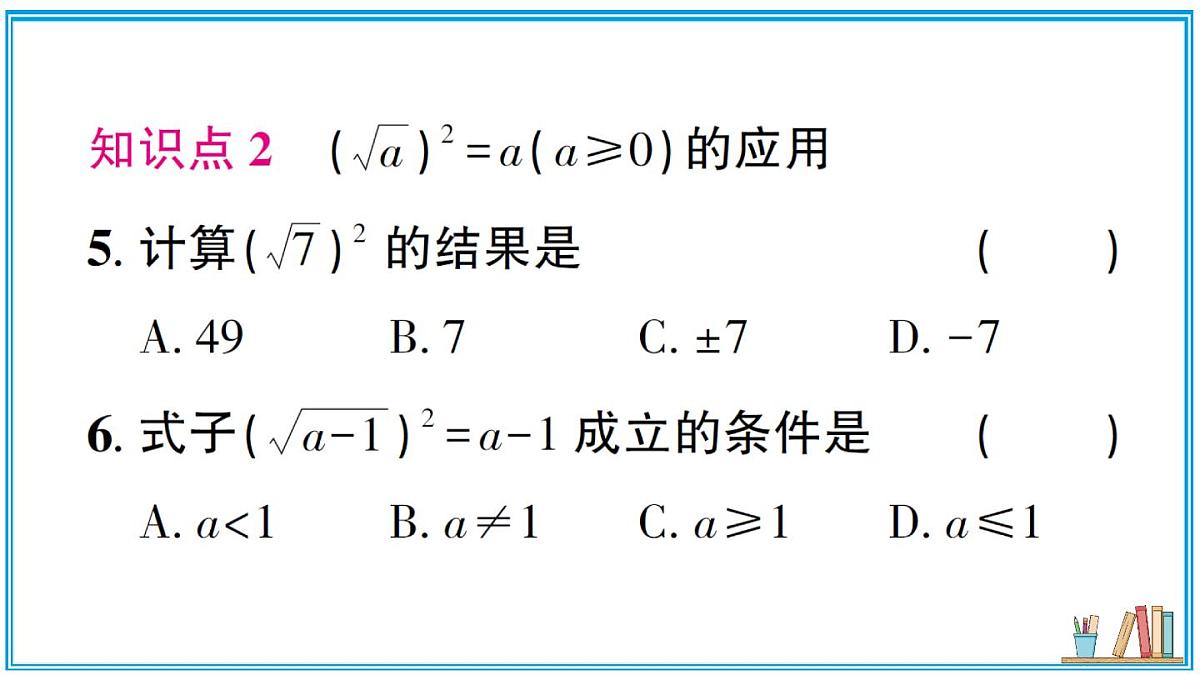 湘教版数学八年级上册 3.1 第1课时 二次根式的概念及性质 习题课件（含答案）第8页