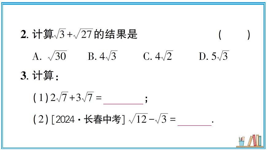 湘教版数学八年级上册 3.3 第1课时 二次根式的加法和减法 习题课件（含答案）第3页