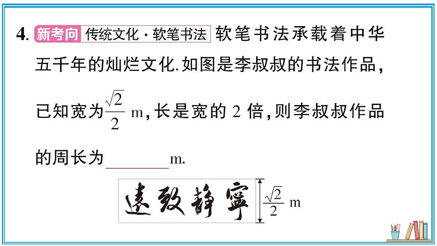 湘教版数学八年级上册 3.3 第1课时 二次根式的加法和减法 习题课件（含答案）第4页