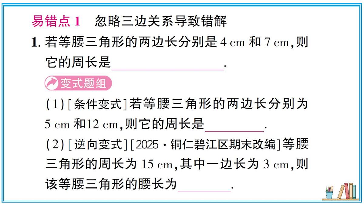 湘教版数学八年级上册 专题15 等腰三角形中的分类讨论 习题课件（含答案）第2页