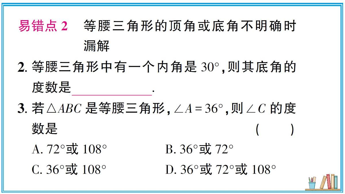 湘教版数学八年级上册 专题15 等腰三角形中的分类讨论 习题课件（含答案）第3页