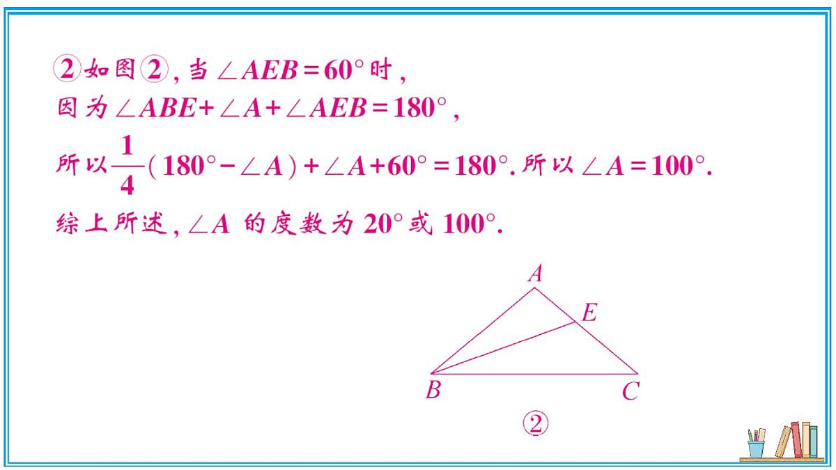 湘教版数学八年级上册 专题15 等腰三角形中的分类讨论 习题课件（含答案）第6页