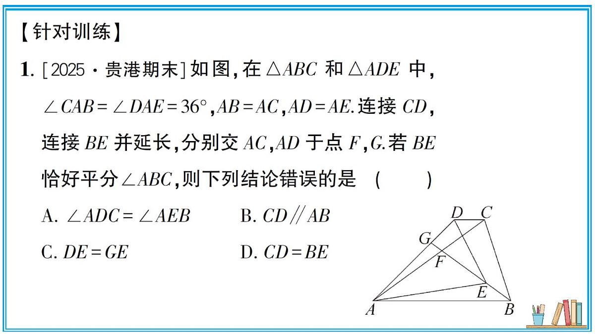 湘教版数学八年级上册 专题18 与等腰三角形有关的“手拉手”模型 习题课件（含答案）第3页