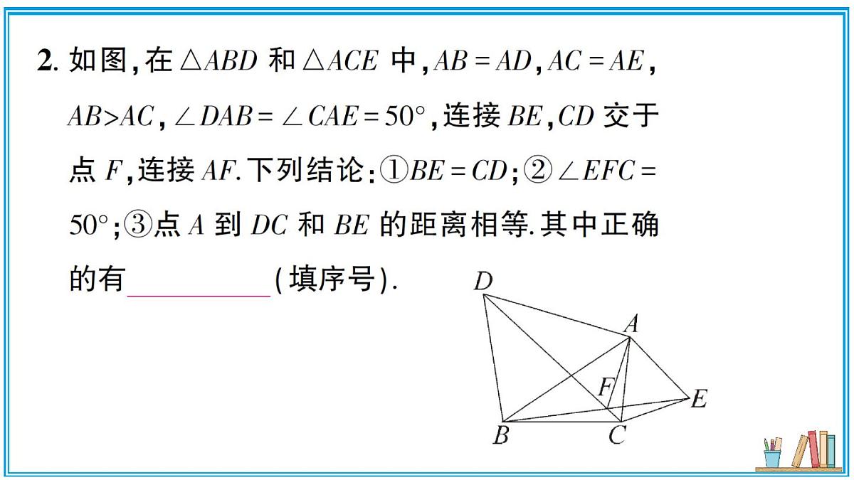 湘教版数学八年级上册 专题18 与等腰三角形有关的“手拉手”模型 习题课件（含答案）第4页