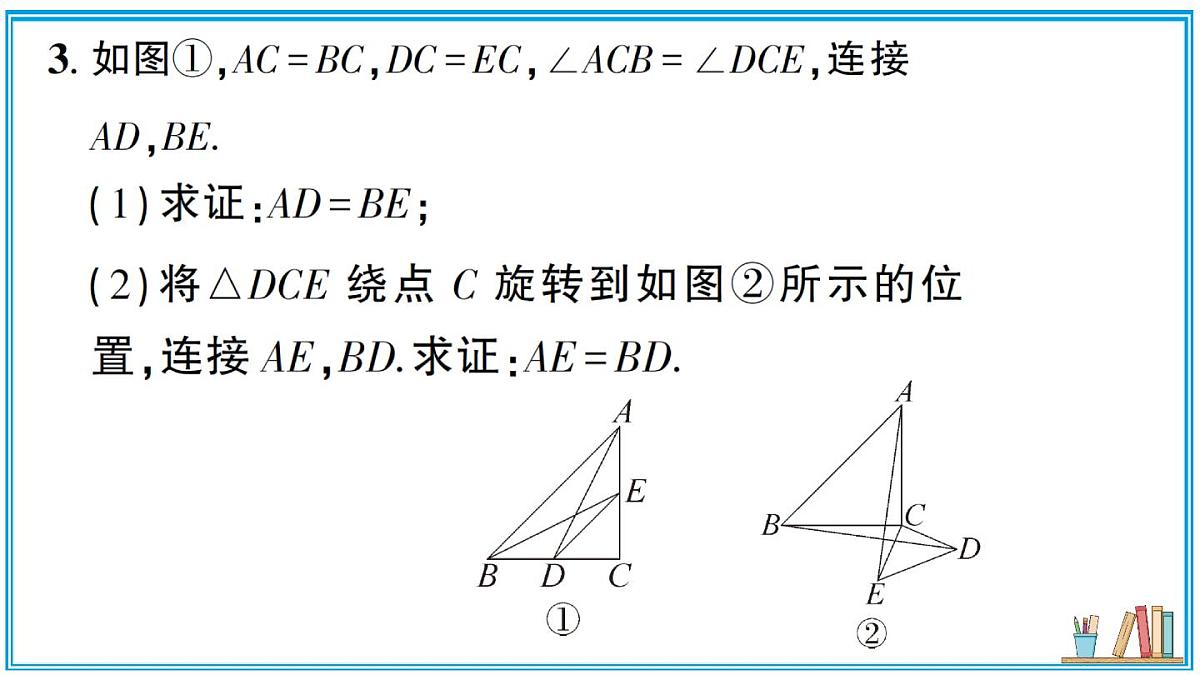 湘教版数学八年级上册 专题18 与等腰三角形有关的“手拉手”模型 习题课件（含答案）第5页