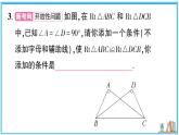 湘教版数学八年级上册 5.3 直角三角形全等的判定 习题课件（含答案）