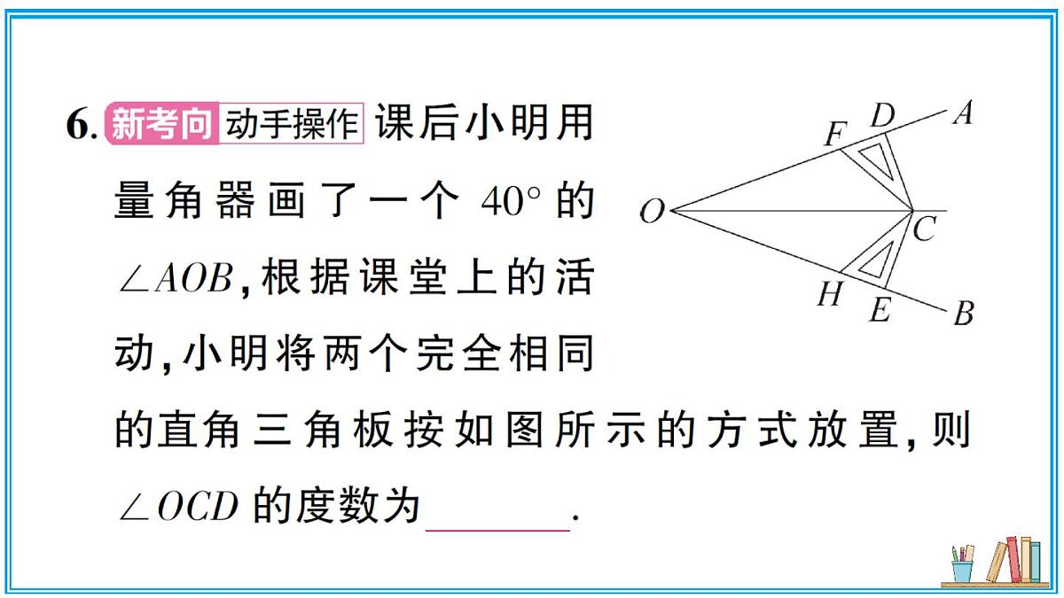 湘教版数学八年级上册 5.3 直角三角形全等的判定 习题课件（含答案）第7页