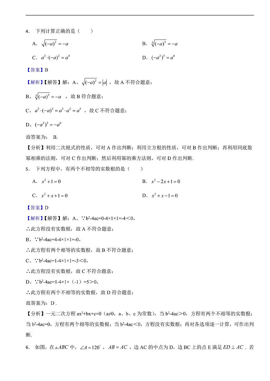 安徽省2025年中考数学真题试题及同步解析第2页