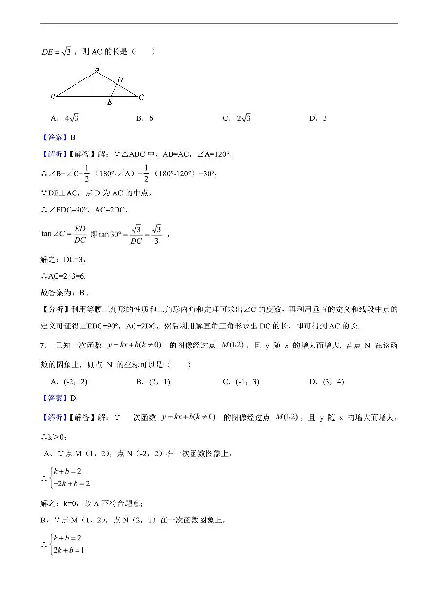 安徽省2025年中考数学真题试题及同步解析第3页