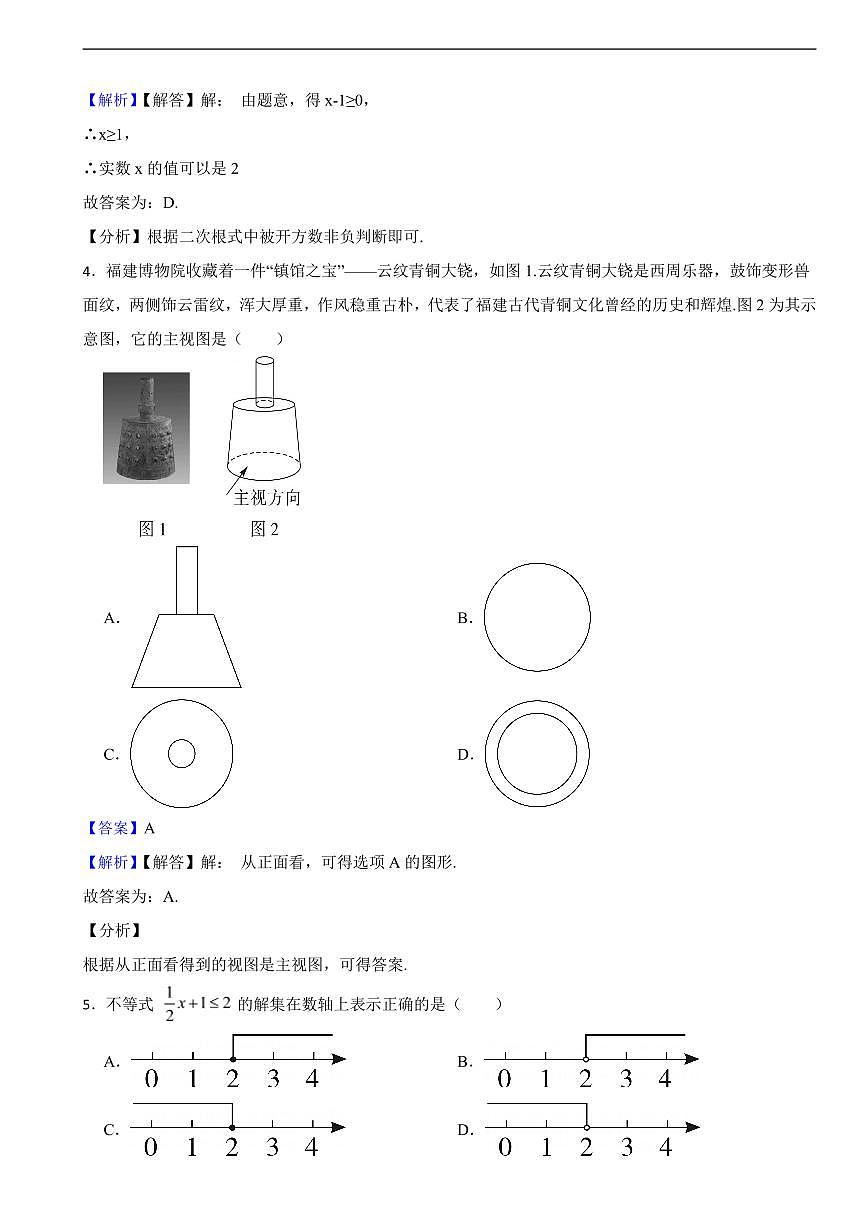 福建省2025年中考数真题试卷及同步解析第2页
