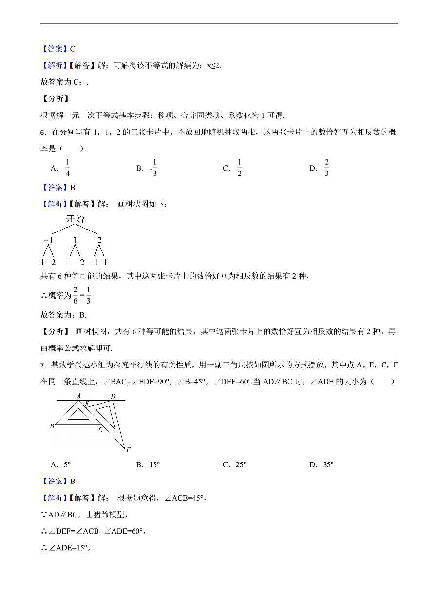 福建省2025年中考数真题试卷及同步解析第3页