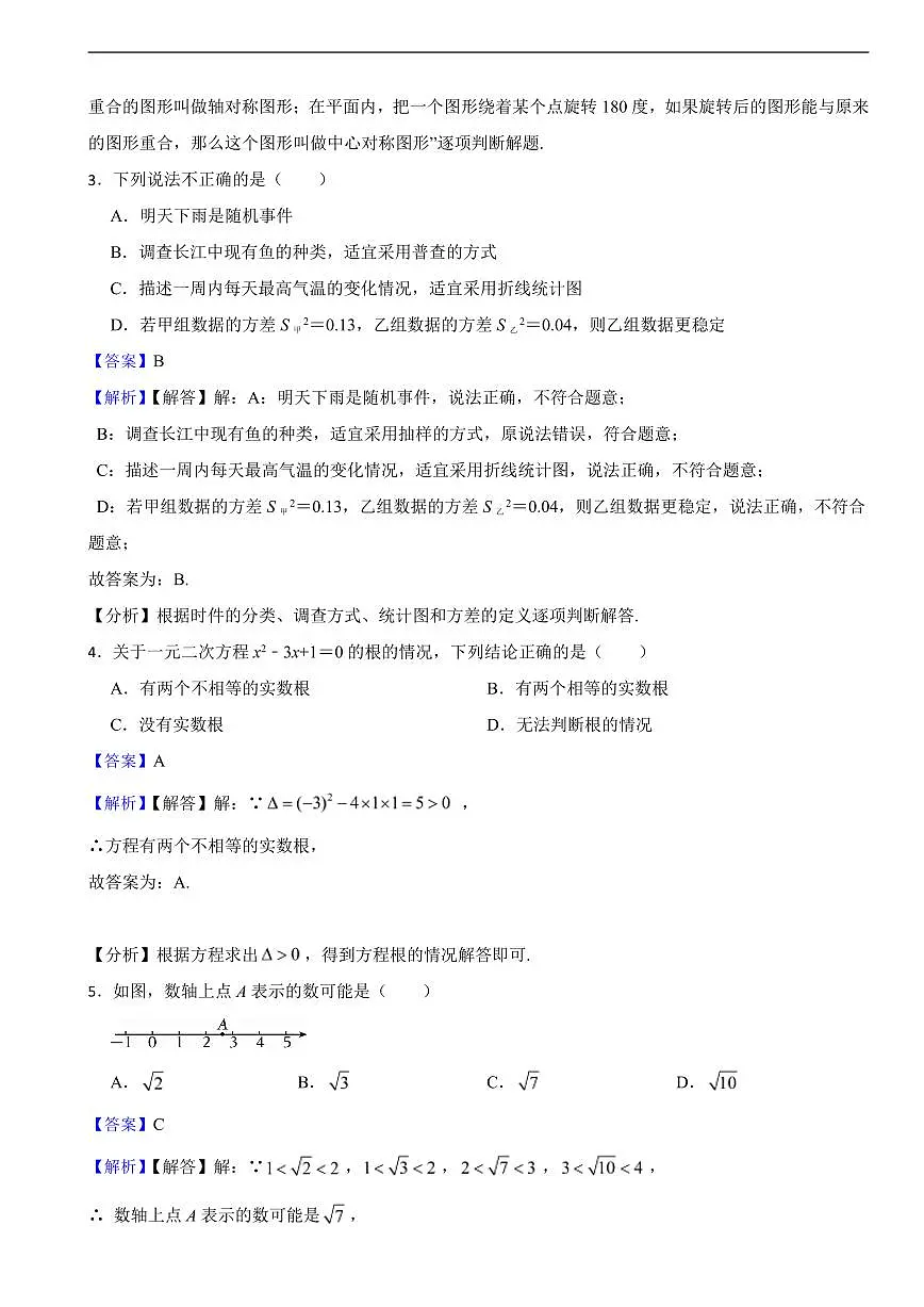 江苏省扬州市2025年中考数学真题试卷及同步解析第2页