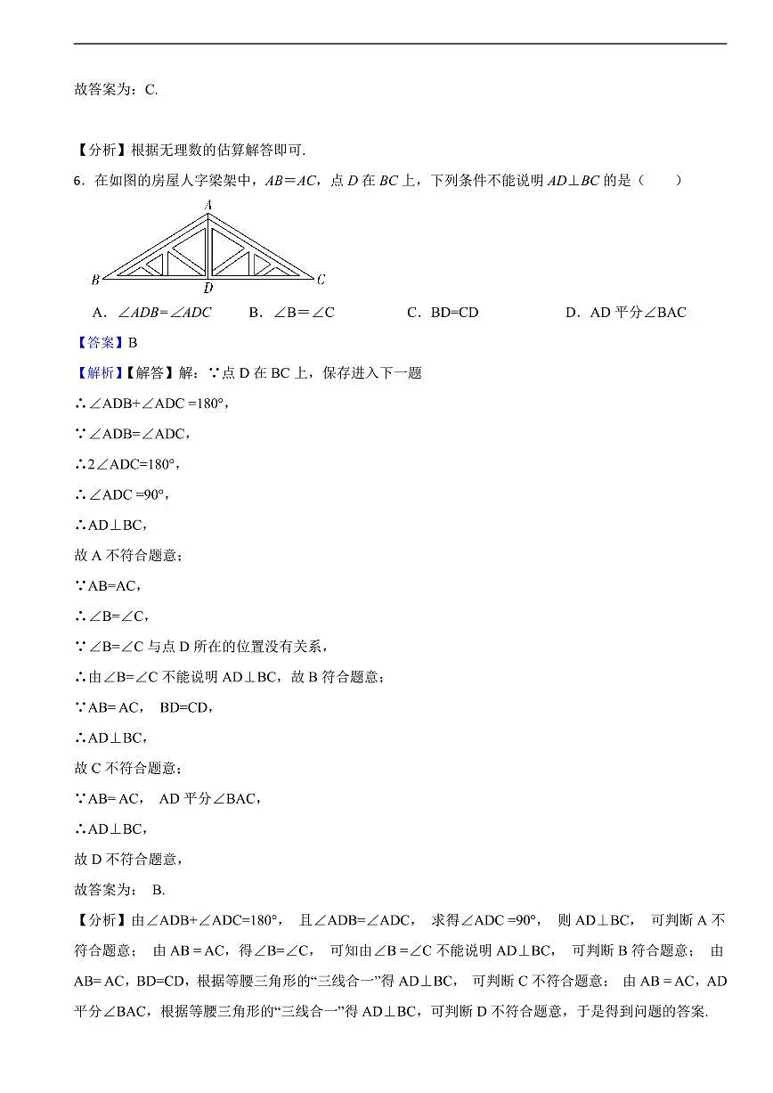 江苏省扬州市2025年中考数学真题试卷及同步解析第3页