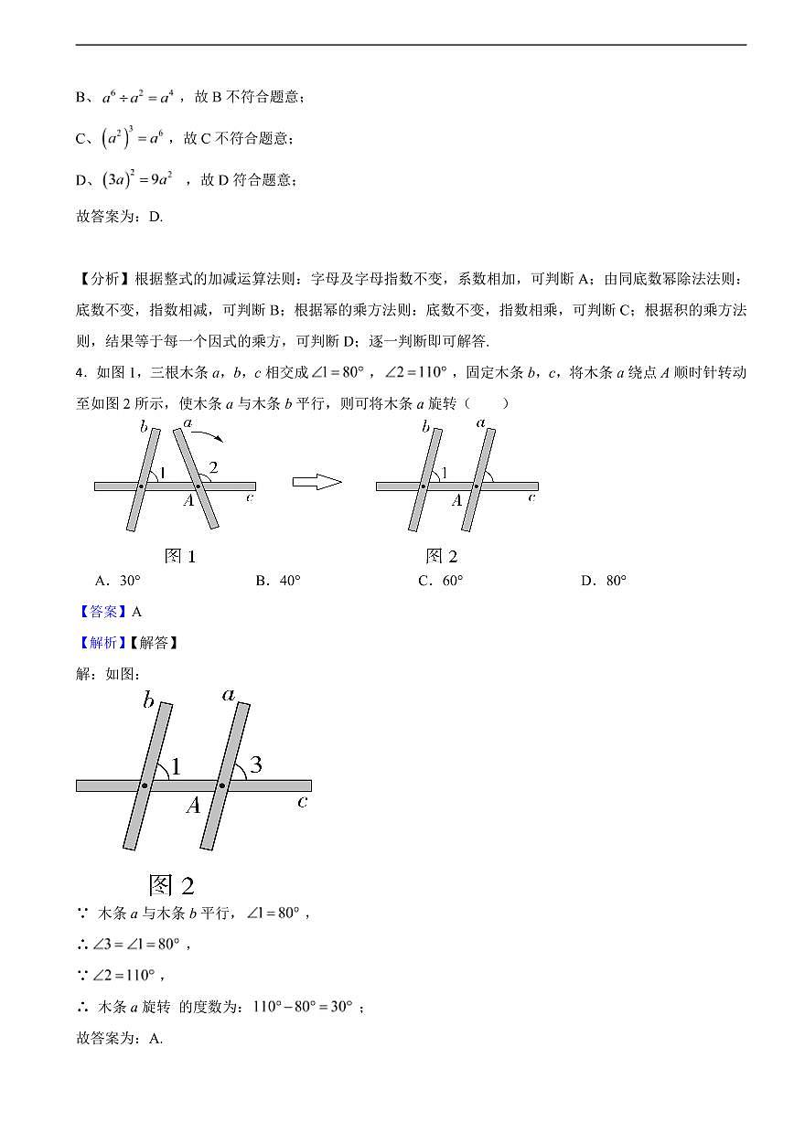 甘肃省武威市嘉峪关市临夏州2025年中考真题数学试题及同步解析第2页