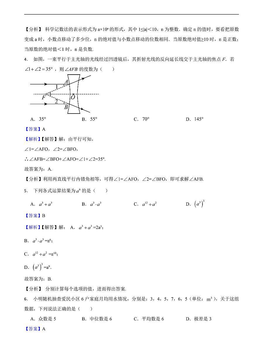 四川省达州市2025年中考数学真题试题及同步解析第2页