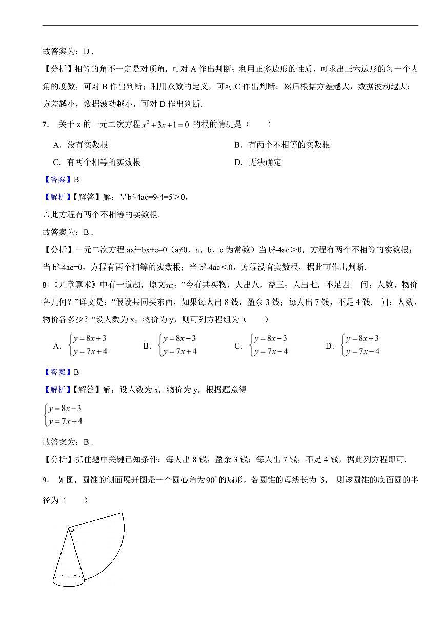 四川省广安市2025年中考数学真题试题及同步解析第3页