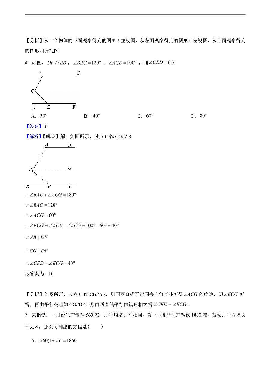 四川省凉山州2025年中考数学真题试卷及同步解析第3页
