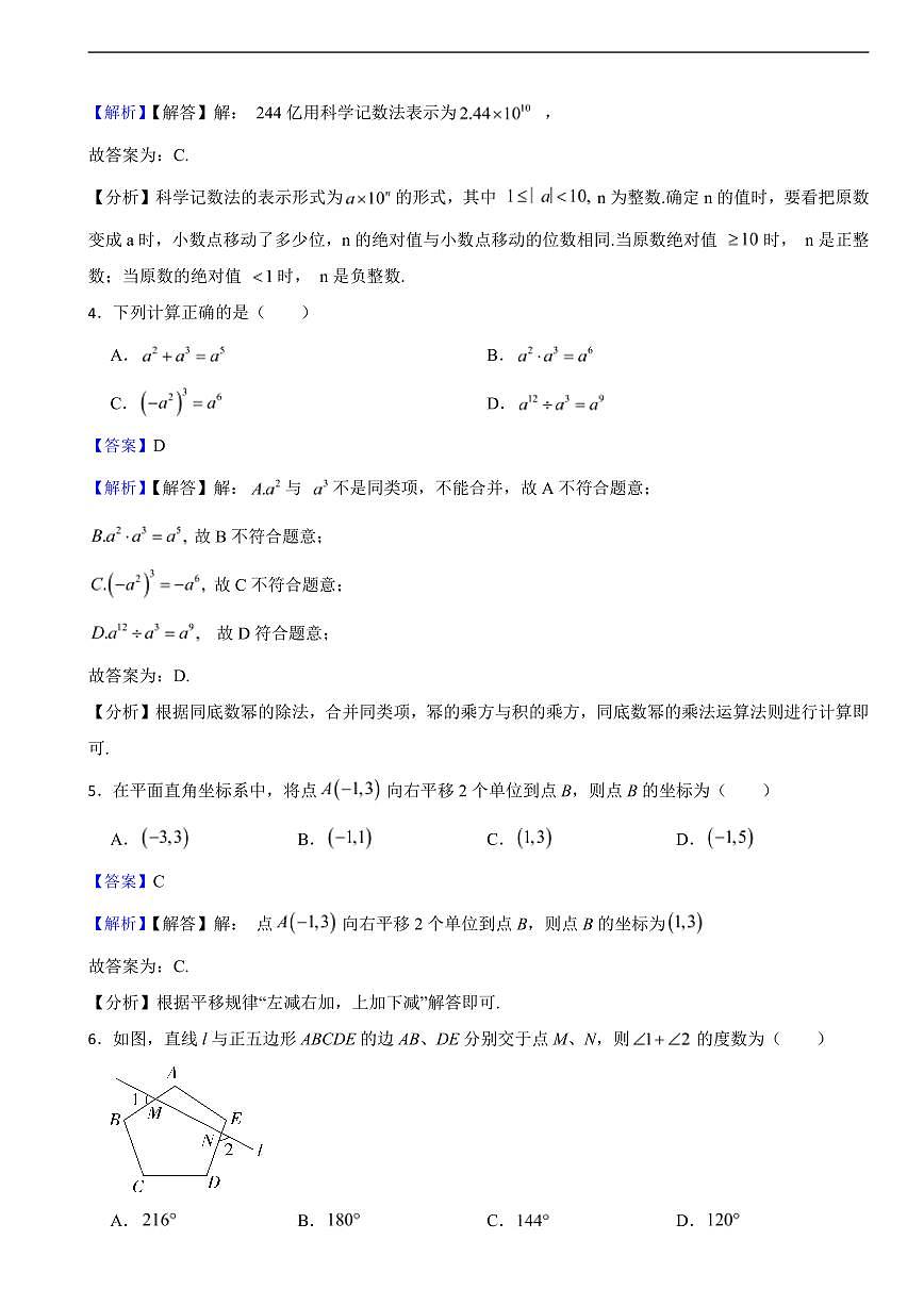 四川省眉山市2025中考真题数学试题及同步解析第2页