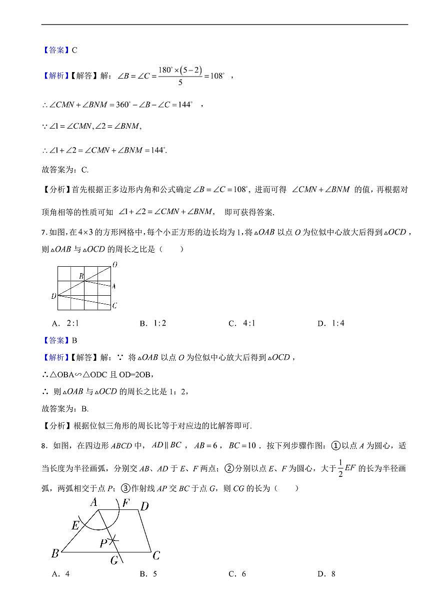 四川省眉山市2025中考真题数学试题及同步解析第3页