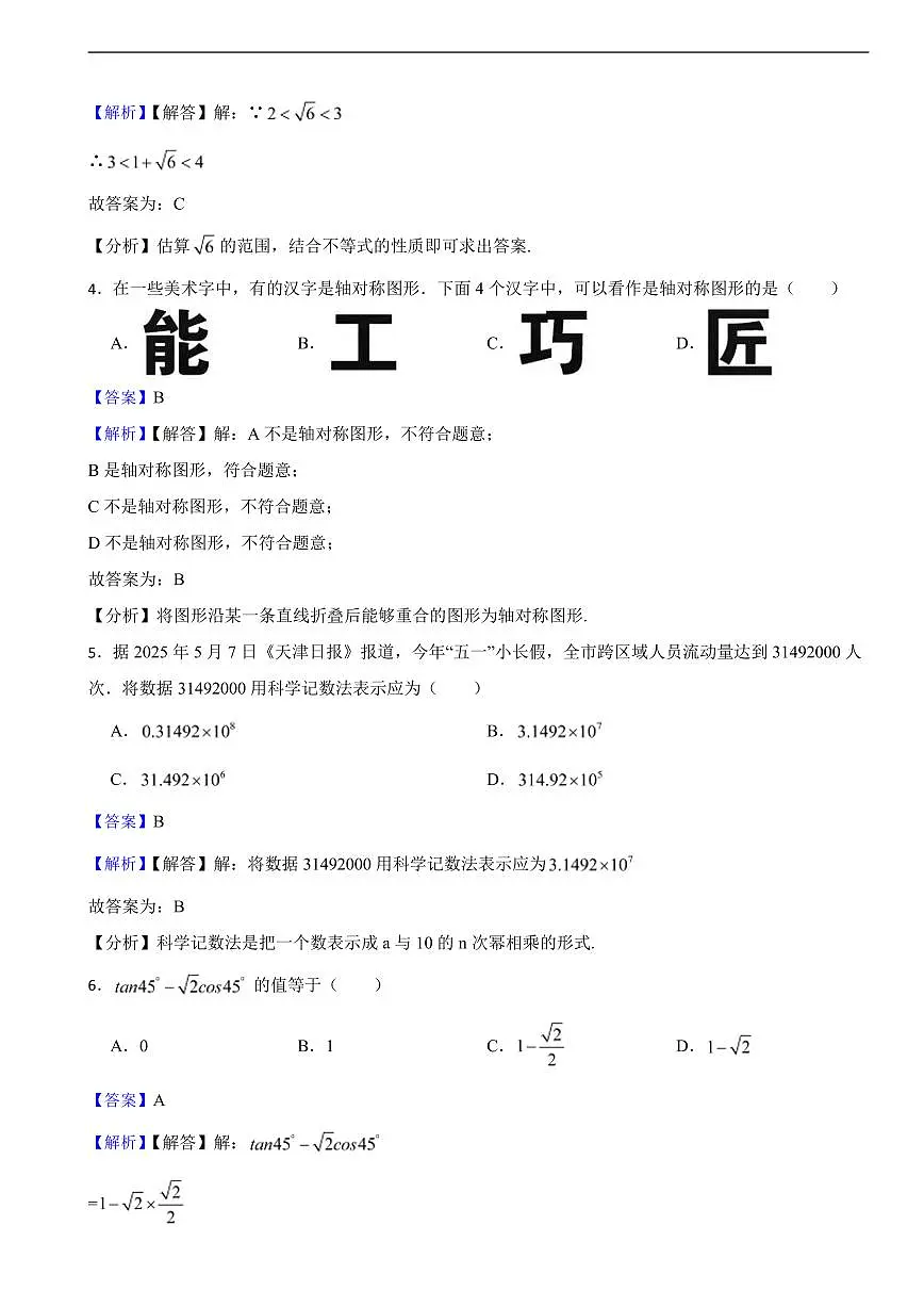 天津市2025年中考数学真题及同步解析第2页