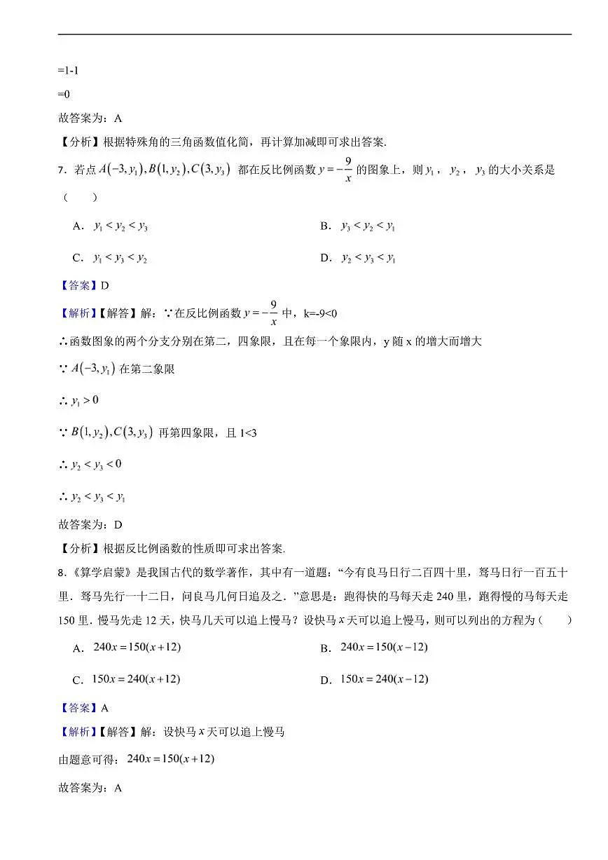 天津市2025年中考数学真题及同步解析第3页