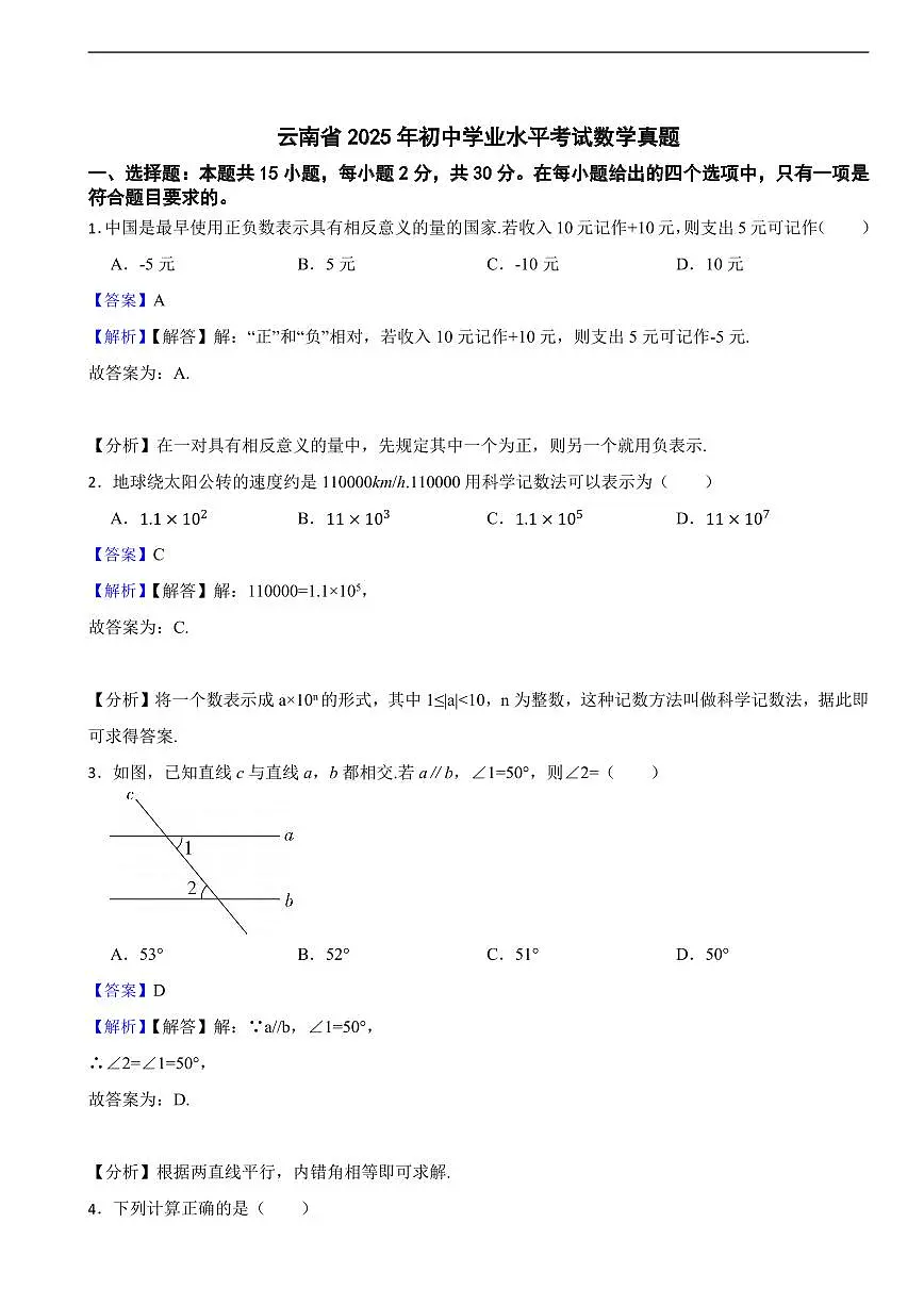 云南省2025年中考数学真题及同步解析第1页
