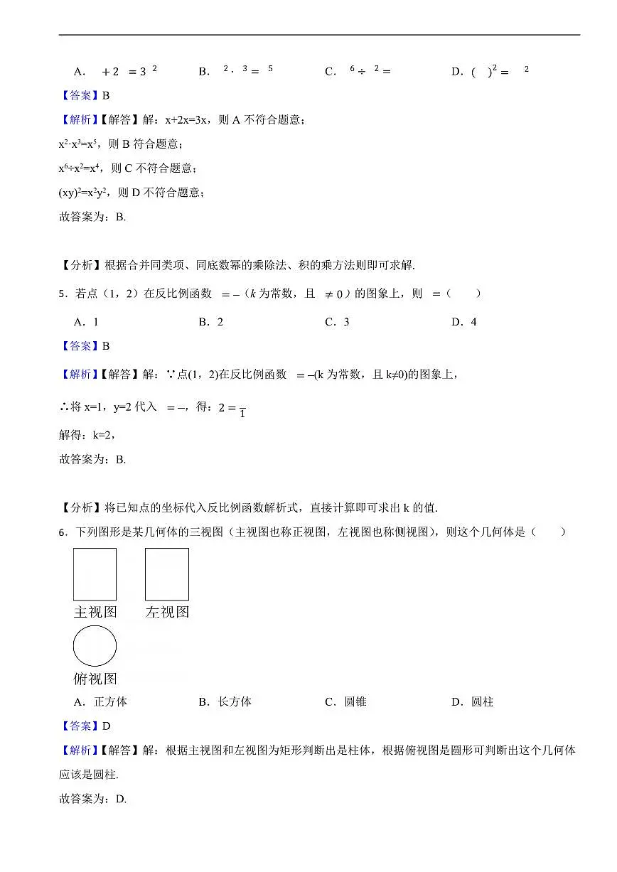 云南省2025年中考数学真题及同步解析第2页