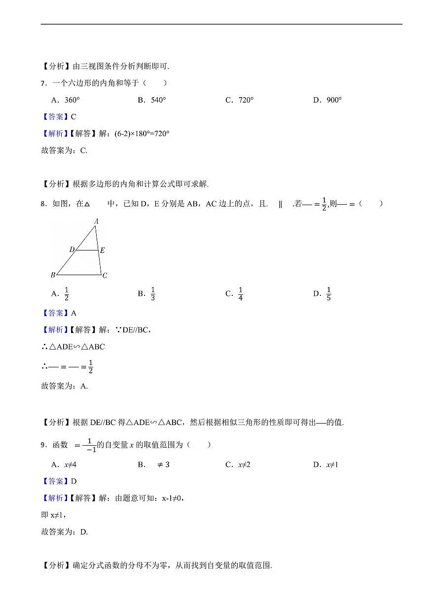 云南省2025年中考数学真题及同步解析第3页