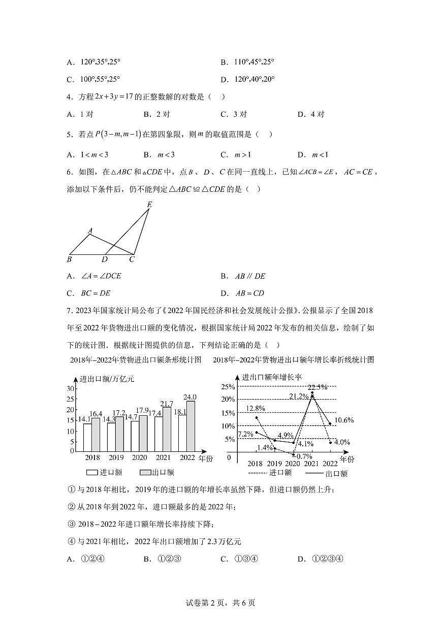 2025年八年级秋季开学摸底考数学检测试卷（北京专用）第2页