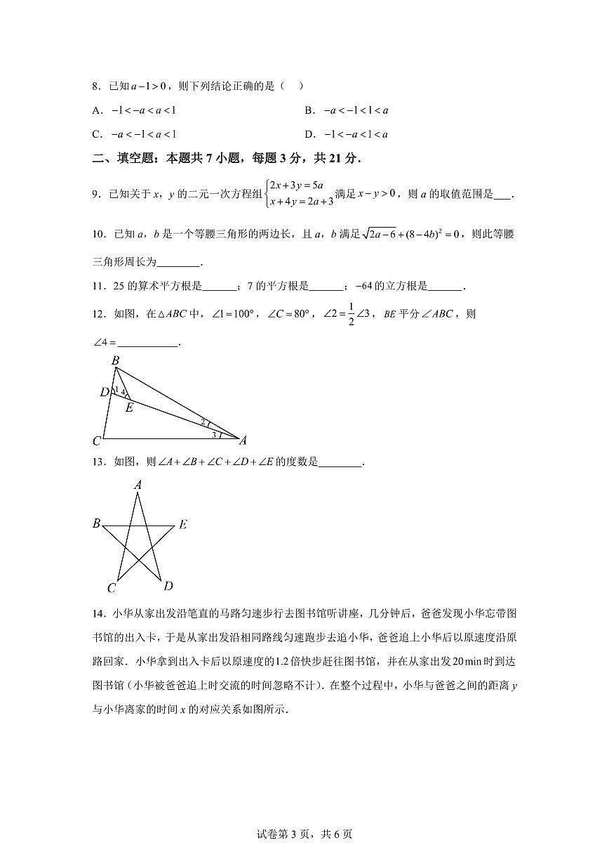2025年八年级秋季开学摸底考数学检测试卷（北京专用）第3页