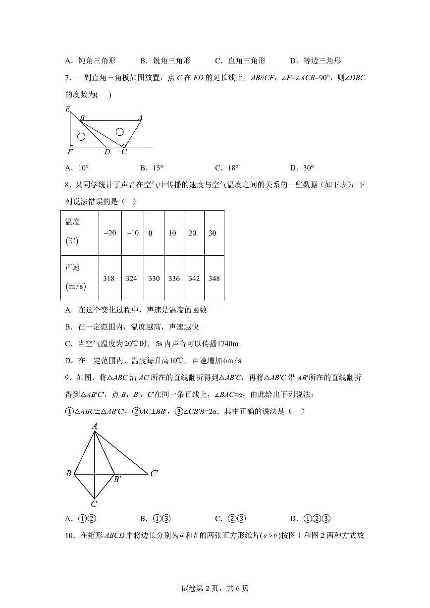 2025年八年级秋季开学摸底考数学检测试卷（北师大版2024，山东专用）第2页