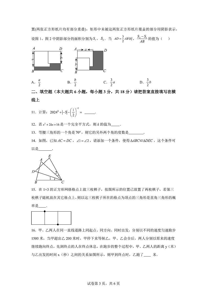 2025年八年级秋季开学摸底考数学检测试卷（北师大版2024，山东专用）第3页
