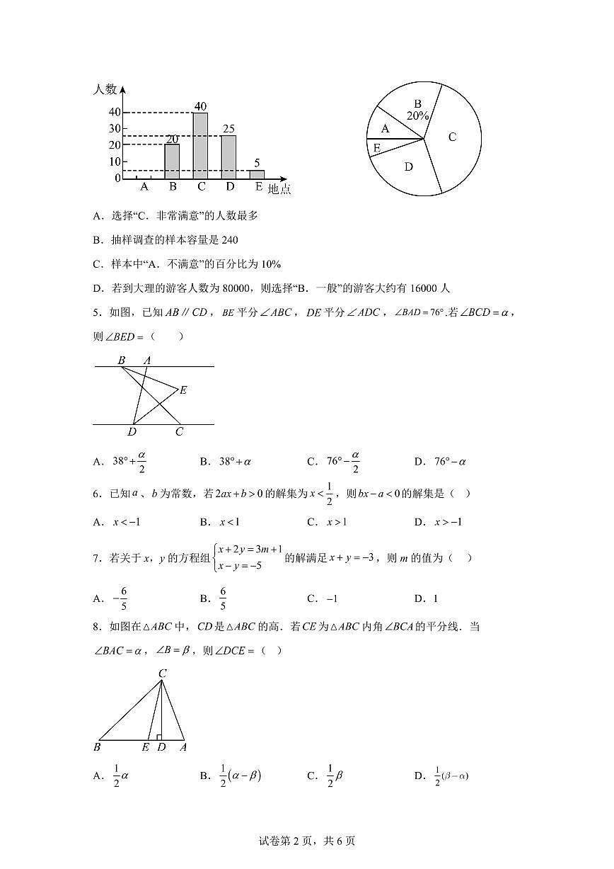 2025年八年级秋季开学摸底考数学检测试卷（湖北专用）第2页