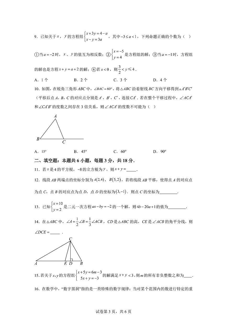 2025年八年级秋季开学摸底考数学检测试卷（湖北专用）第3页