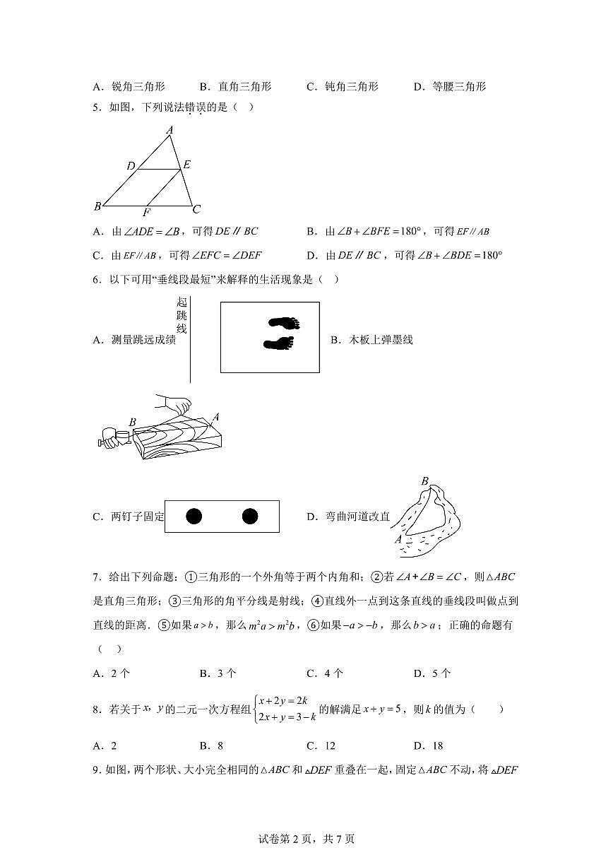 2025年八年级秋季开学摸底考数学检测试卷（湖南长沙专用）第2页